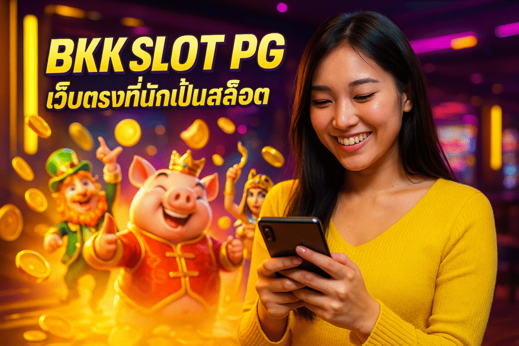 BKK SLOT PG เว็บตรงที่นักปั่นสล็อตเลือก