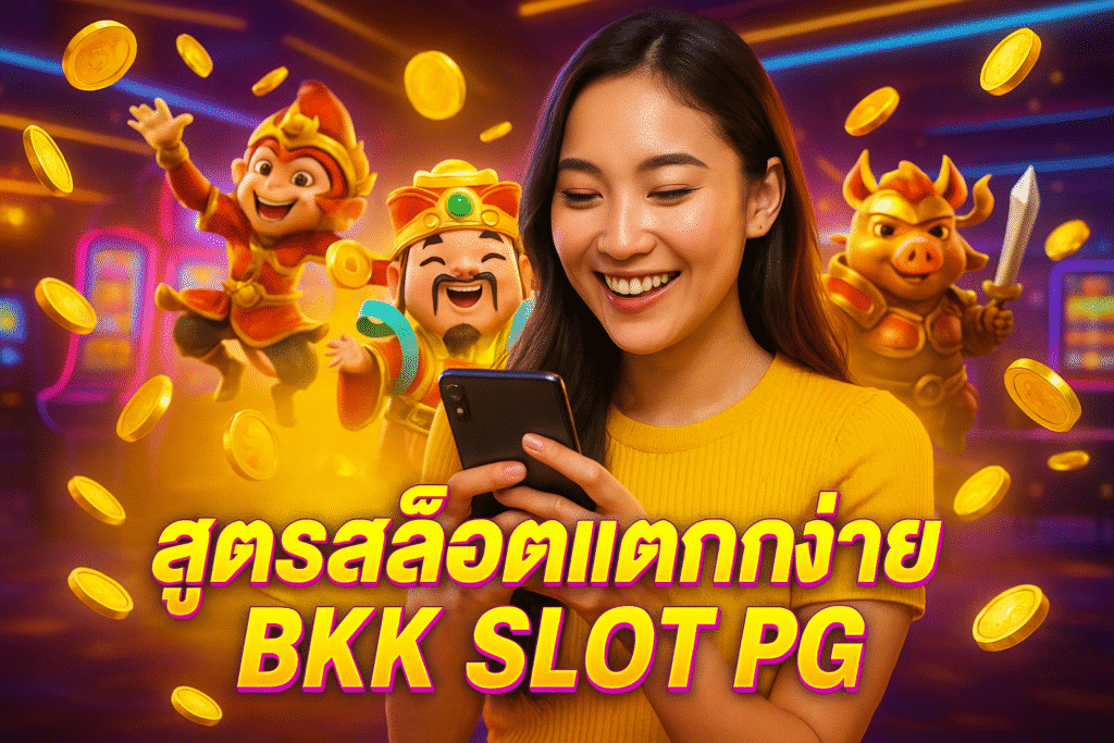 สูตรสล็อตแตกง่าย BKK SLOT PG