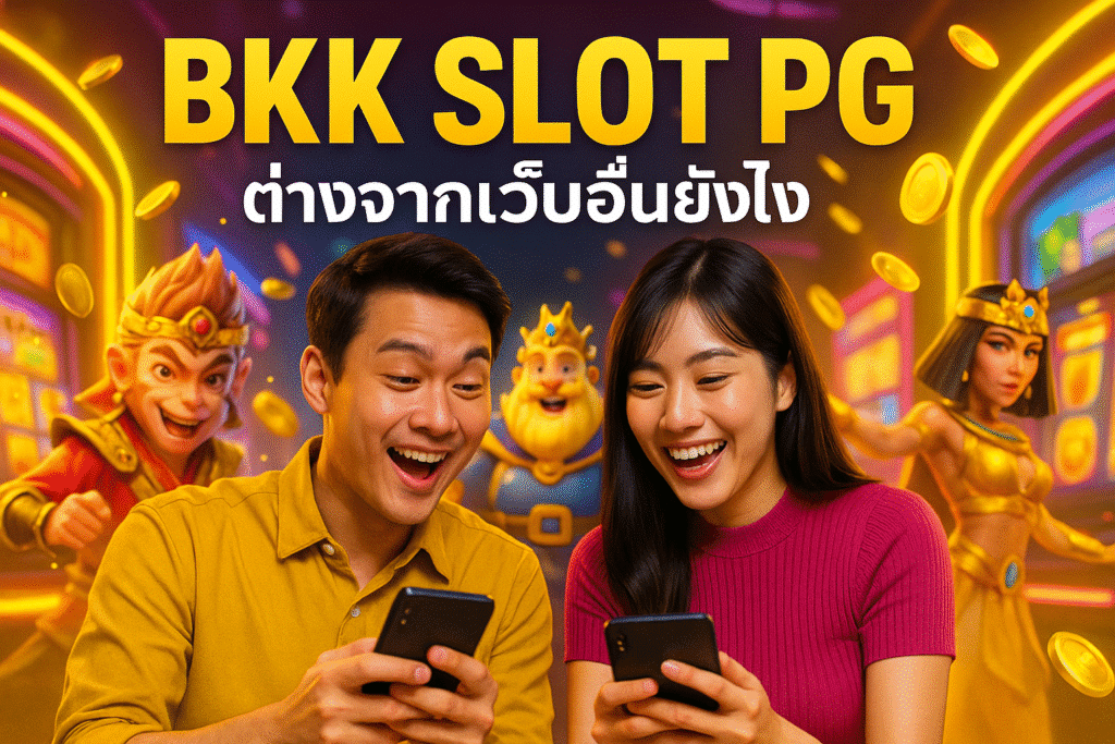 BKK SLOT PG ต่างจากเว็บอื่นยังไง