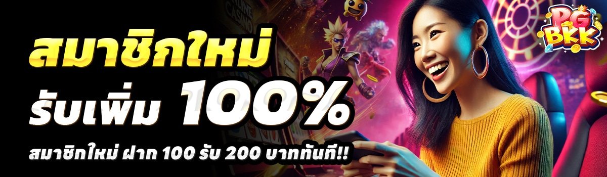 BKK-SLOT-PG-สล็อต-ฝาก-100-รับ-200